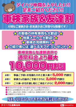 10,000円割引