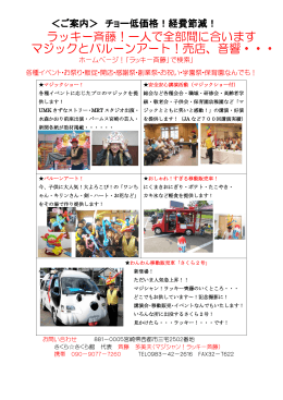 ホームページ！「ラッキー斉藤」で検索」 各種イベント・お祭り・販促・開店