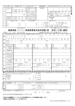 高額療養費支給申請書 - 神奈川県医療従事者健康保険組合