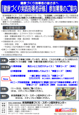 New - 新潟県健康づくり・スポーツ医科学センター