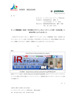 金田一洋次郎のIRチャンネル～ズバット分析！注目企業