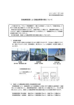 防風柵設置による輸送障害対策について [PDF/297KB]