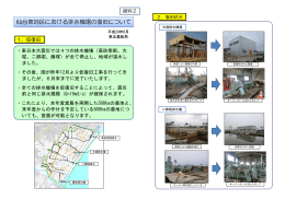 資料2 仙台東地区における排水機場の復旧について（PDF:469KB）