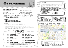 レイモンド湘南保育園 （PDF 402.1KB）