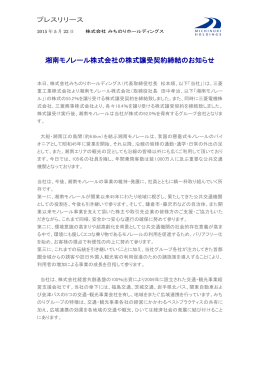 湘南モノレール株式会社の株式譲受契約締結のお知らせ