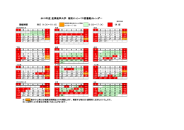 印刷用 図書館カレンダー 湘南キャンパス（134KB）