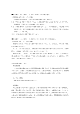 東北地方 3 ヶ月予報 （8 月から 10 月までの天候見通し） 〈予想される