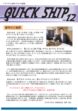 2012年01月 第12号 新執行役紹介 新製品バッテリーカバー