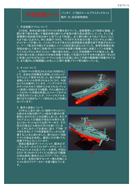 宇宙戦艦ヤマトバンダイ 1/700スケールプラスチックキット 製作・文：政府