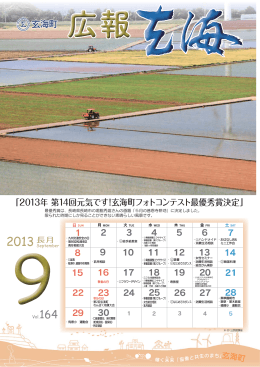 広報玄海vol.164(2013年9月号)