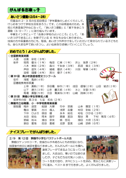 3ページ目 - 舞鶴市立志楽小学校