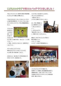 こどもエコクラブ活動例 - 佐賀県「ストップ温暖化」県民運動推進会議