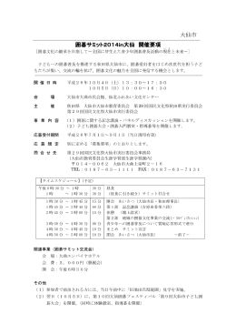 大仙市 囲碁サミット2014in大仙 開催要項
