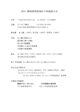 2015 静岡県西部地区子供囲碁大会