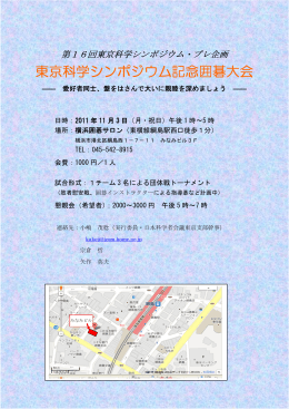 11月3日横浜囲碁サロン - 日本科学者会議東京支部