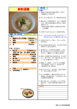 米粉温麺 - 大分市ホームページ