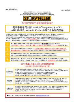 http://storytellerbooks.jp/