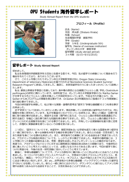 OPU Students 海外留学レポート（平田祥太郎）