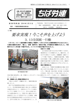 ちば労連 第268号(2014年3月31日発刊)URL版