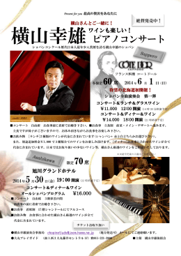 横山幸雄ピアノコンサート