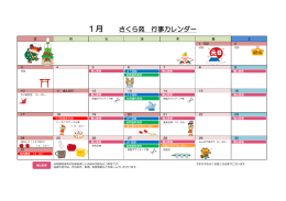 行事カレンダー