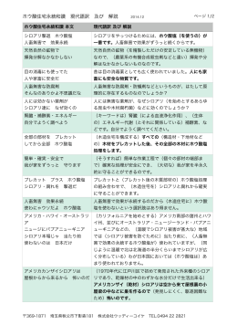 ホウ酸住宅永続和讃 現代語訳 及び 解説 2014.12