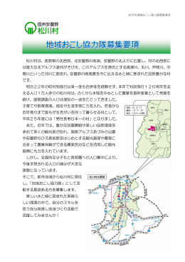 松川村は、長野県の北西部、北安曇郡の南端、安曇野の北よりに位置し