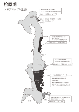 檜原湖エリアマップを発表しました