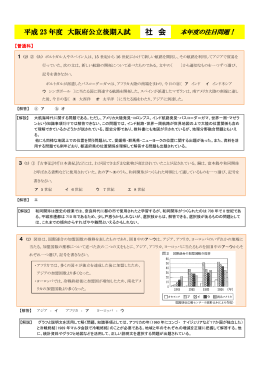 大阪府後期入試問題分析「社会」（PDF）