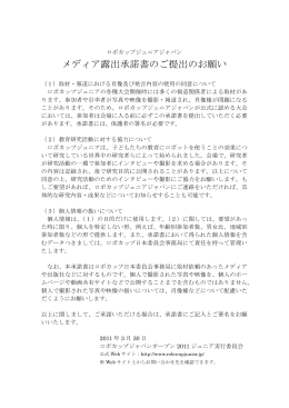 メディア露出承諾書はこちら - ロボカップジュニアジャパン公式サイト