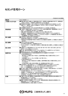セカンド住宅ローン - 三菱東京UFJ銀行