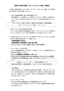 「セカンドオピニオン相談」手順説明 - Server Error page/倉敷市