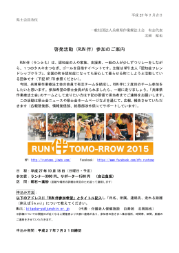 2015 RUN伴 - 兵庫県作業療法士会