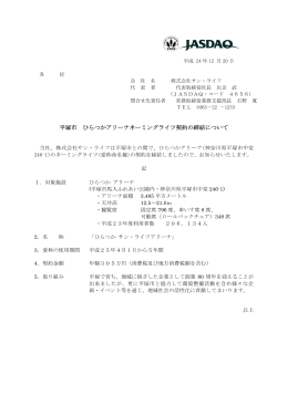 平塚市 ひらつか アリーナネーミングライツ契約の締結について
