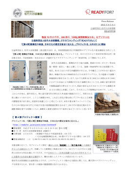 「日本文化の宝を未来へ残す」プロジェクトが開始（PDF:591.0 KB）