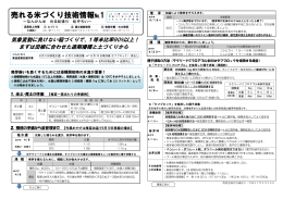 H27.売れる米づくり技術情報 No.1