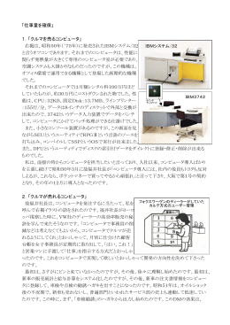 「仕事量を確保」 1．「クルマを売るコンピュータ」 右掲は、昭和50年（`75