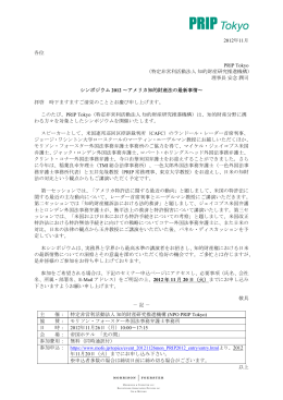 2012年11月 各位 PRIP Tokyo （特定非営利活動法人 知的財産研究