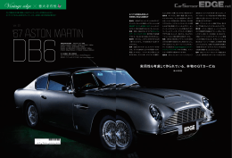 Vintage EDGE×徳大寺有恒 `67 ASTON MARTIN DB6