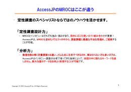 【MROC】HP News添付ファイル_1304010
