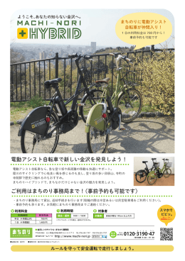 電動アシスト自転車で新しい金沢を発見しよう！