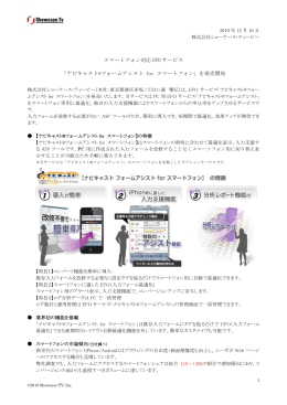 スマートフォン対応 EFO サービス 「ナビキャスト®フォームアシスト for