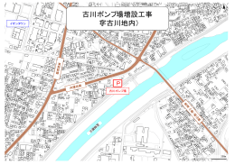 古川ポンプ増設工事（PDF：611KB）