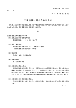 熊山工場増設に関するお知らせ (PDF:50.5KB)