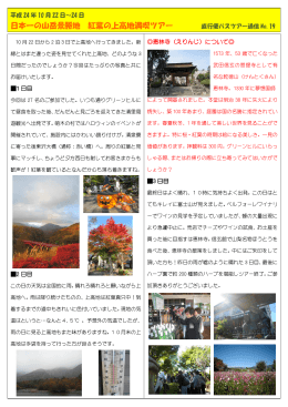 日本一の山岳景勝地 紅葉の上高地満喫ツアー
