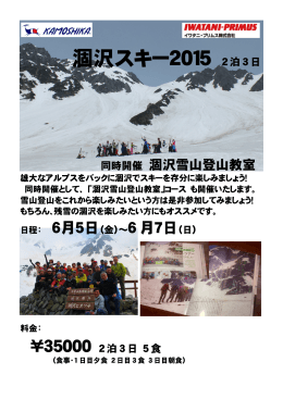涸沢スキー2015 2 泊 3 日