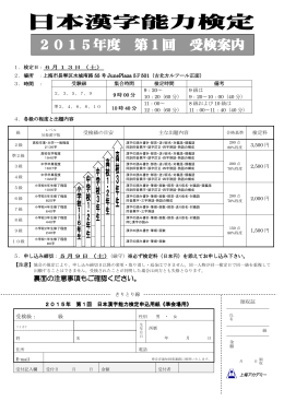 漢字能力検定のお知らせ201506