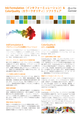 Ink Formulation（インキフォーミュレーション）& ColorQuality（カラー