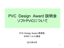 4 - PVC Design Award 2015