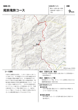 尾鈴滝旅コース 9